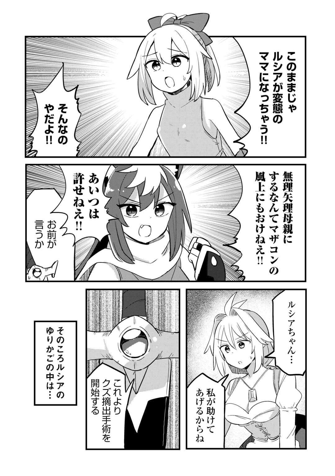 Read DENSETSU NO YUUSHA WA JITSUWA MAMA DESHITA!? Chapter 13 [High Quality / Full] - Page 2 - nicomanga.net