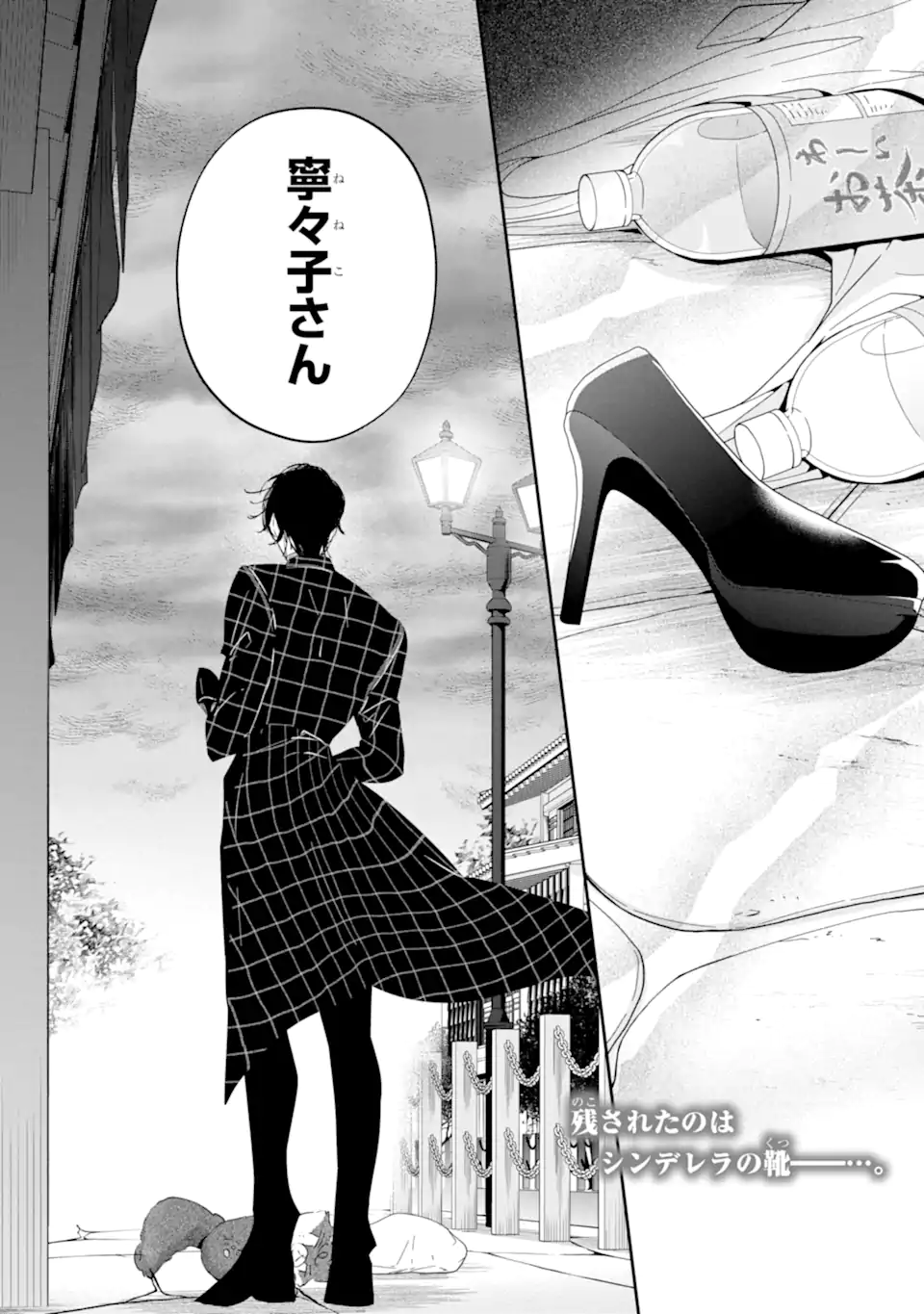 Read ASSASSIN & CINDERELLA Chapter 18.5 [High Quality / Full] - Page 12 - nicomanga.com