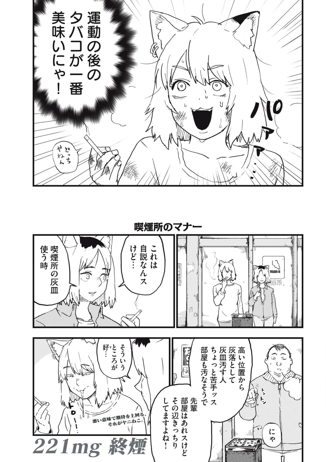 Read YANI NEKO Chapter 221 [High Quality / Full] - Page 5 - nicomanga.com