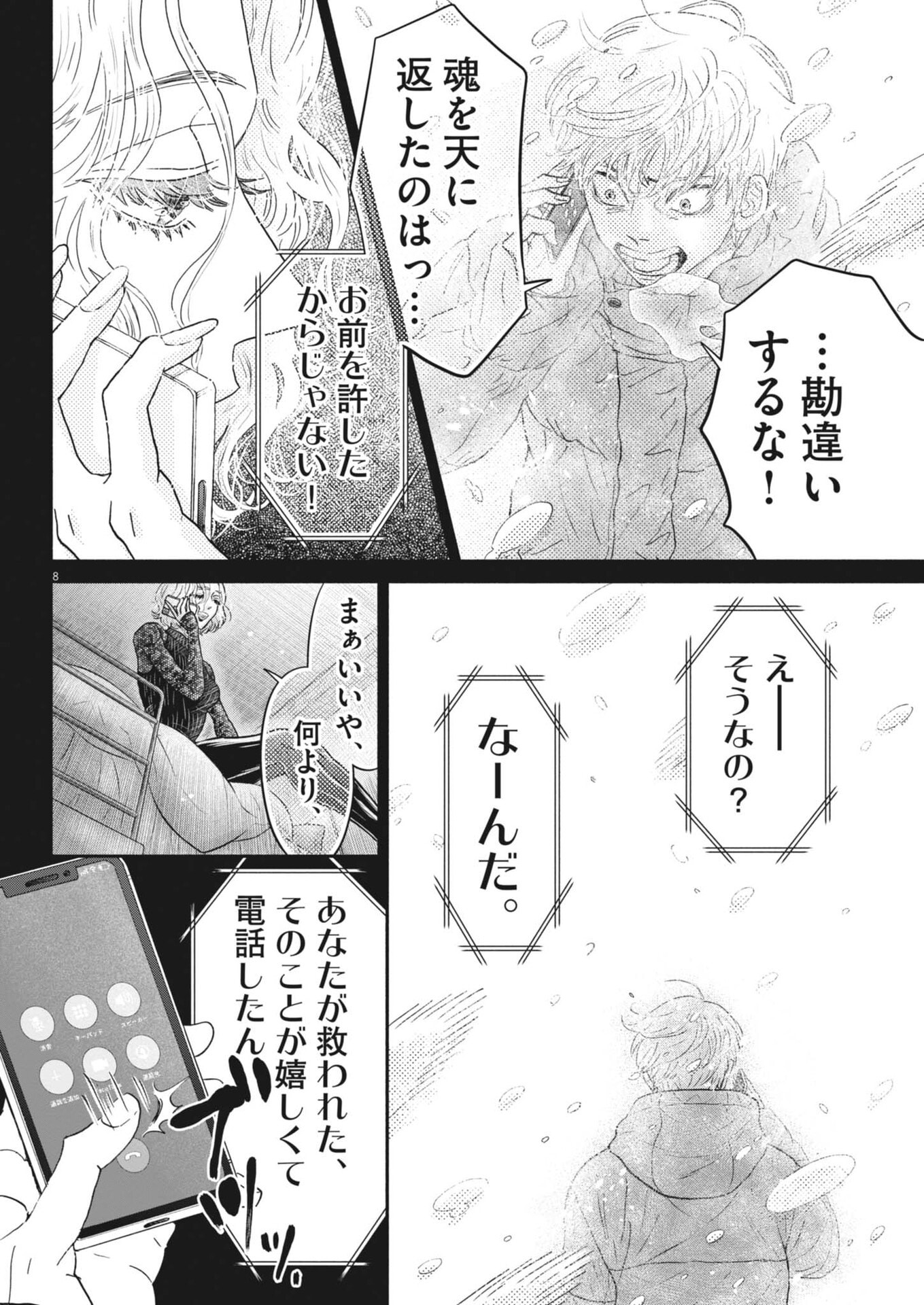 DANCE DANCE DANSEUR - RAW Chapter 274 page 8 - nihonkuni.com