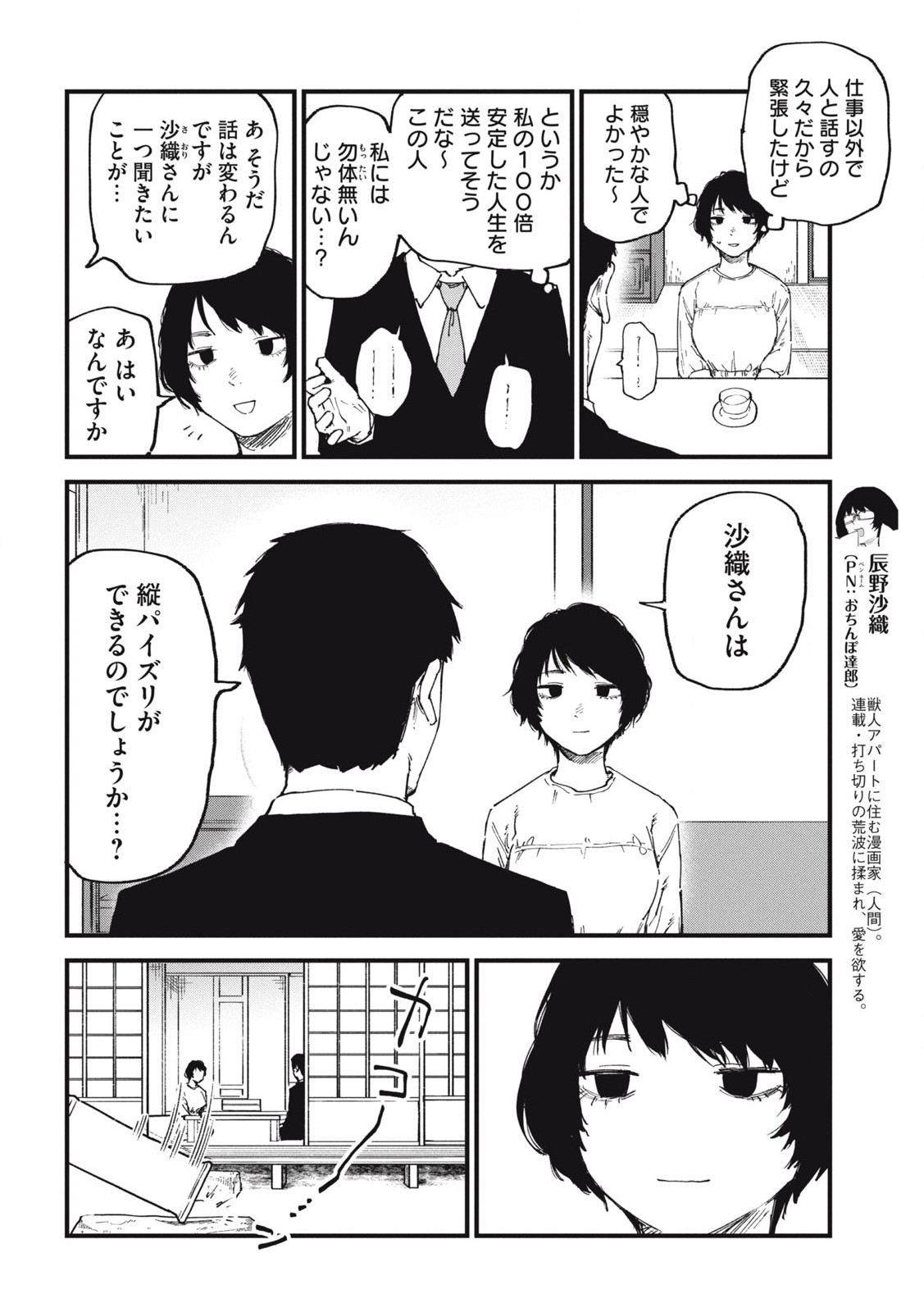 Read YANI NEKO Chapter 208 [High Quality / Full] - Page 2 - nicomanga.com