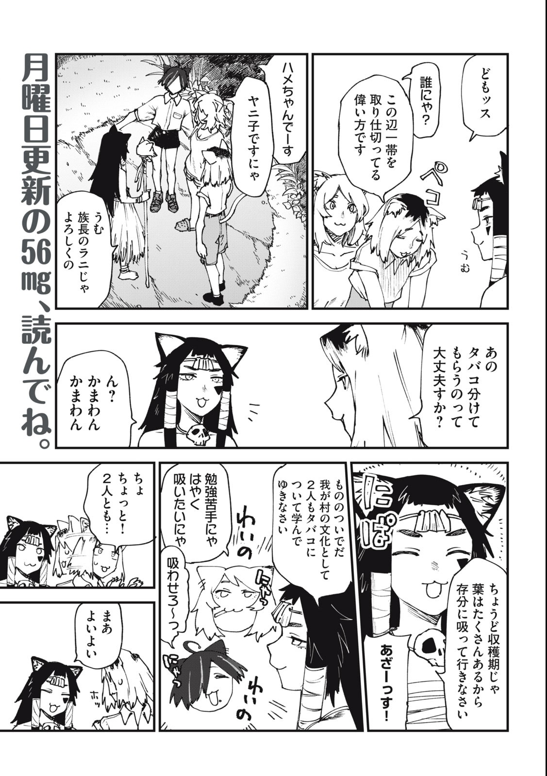 Read YANI NEKO Chapter 57 [High Quality / Full] - Page 3 - nicomanga.com