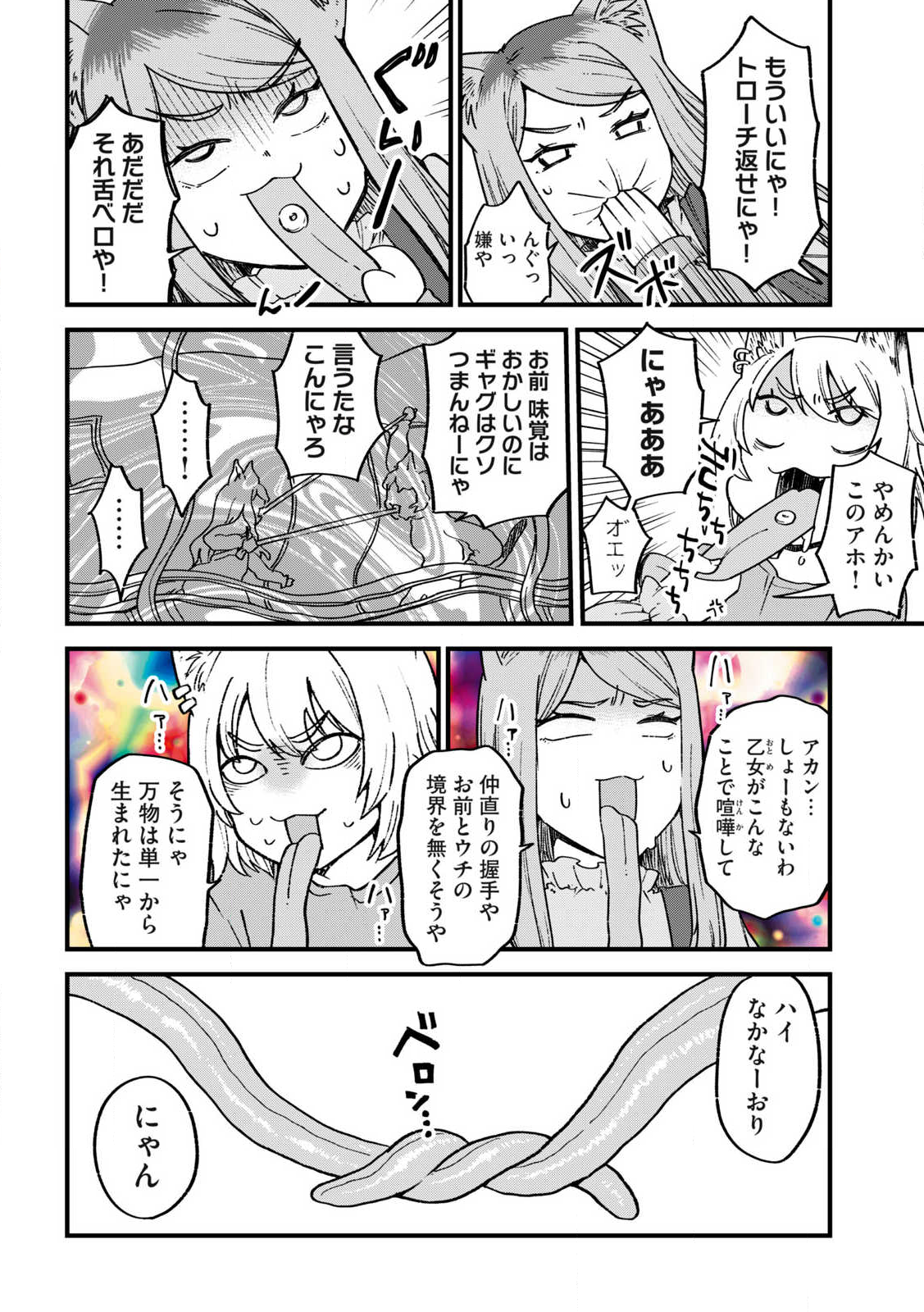 Read YANI NEKO Chapter 325 [High Quality / Full] - Page 2 - nicomanga.com