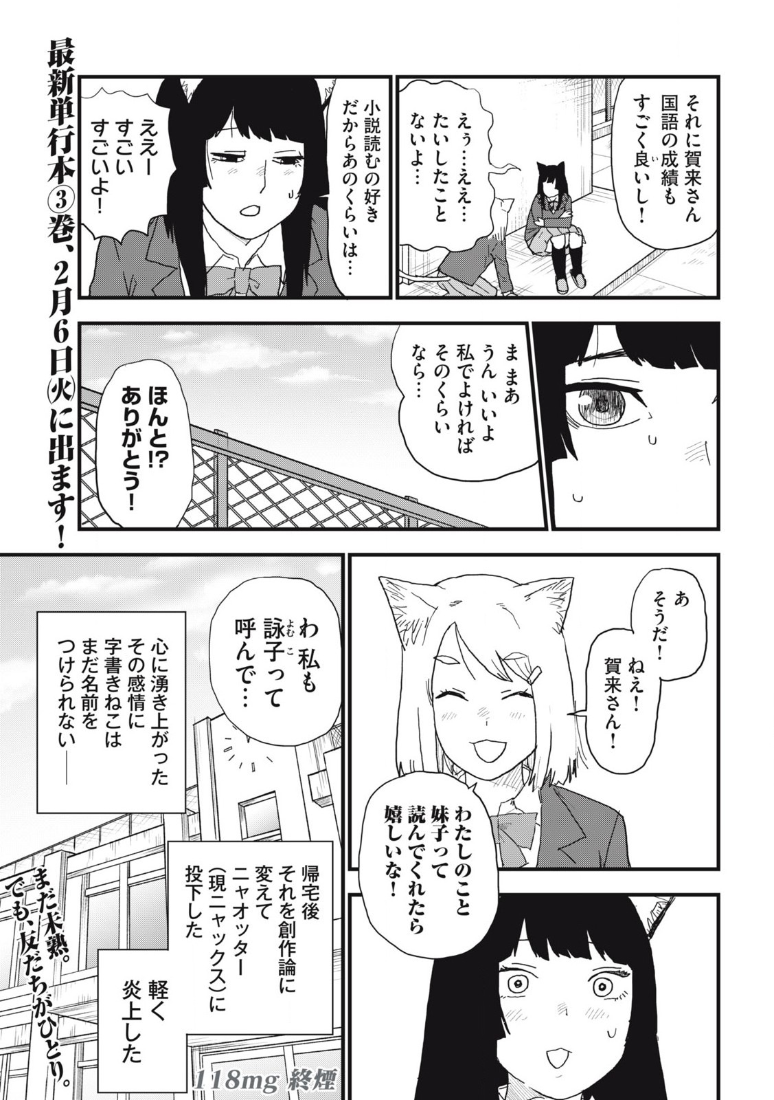 Read YANI NEKO Chapter 118 [High Quality / Full] - Page 5 - nicomanga.com