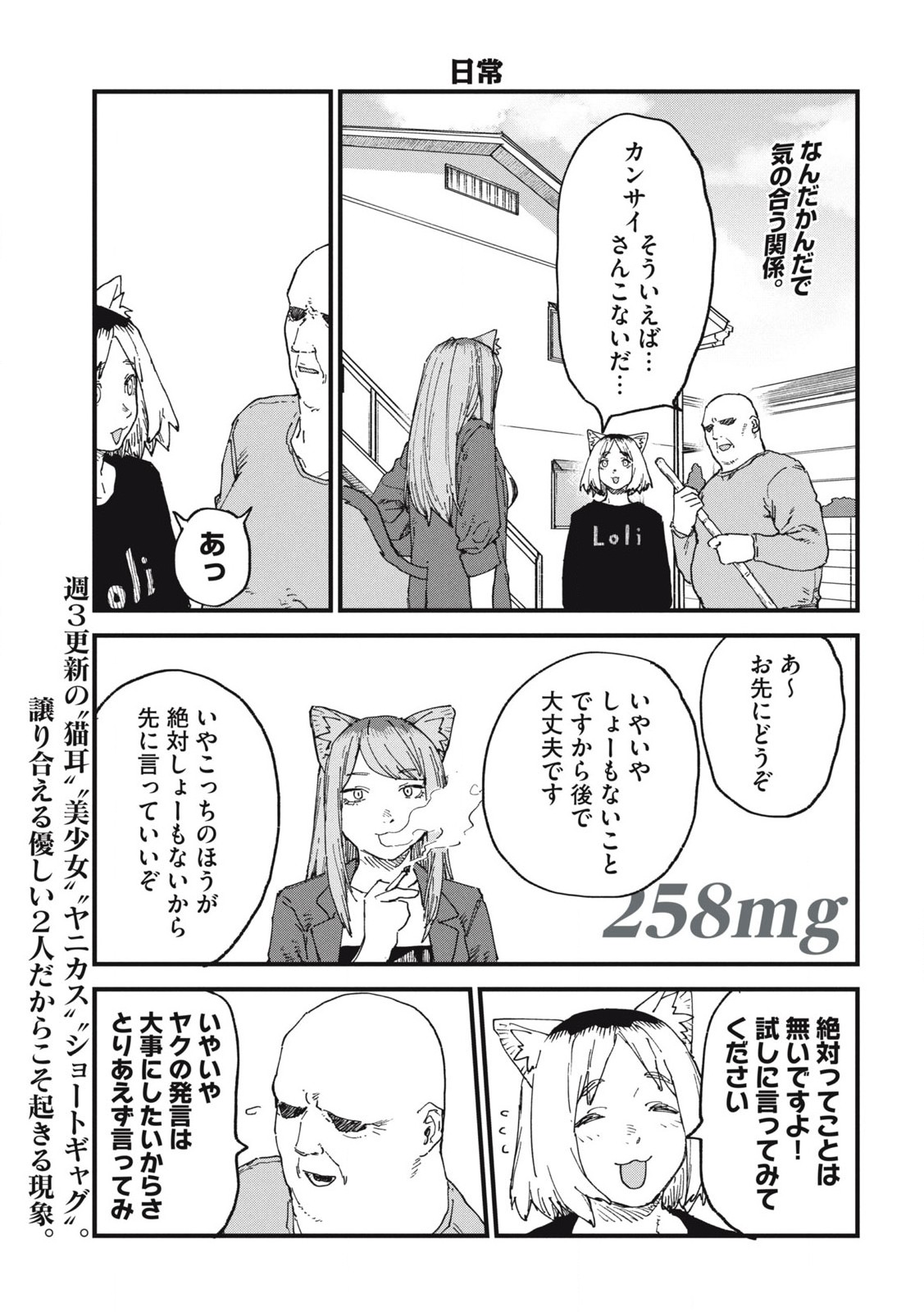 Read YANI NEKO Chapter 258 [High Quality / Full] - Page 3 - nicomanga.com