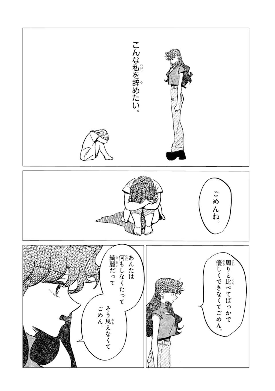 "KAWAII" WA, TOKIDOKI KURUSHII Chapter 5.3 page 2 - nihonkuni.com