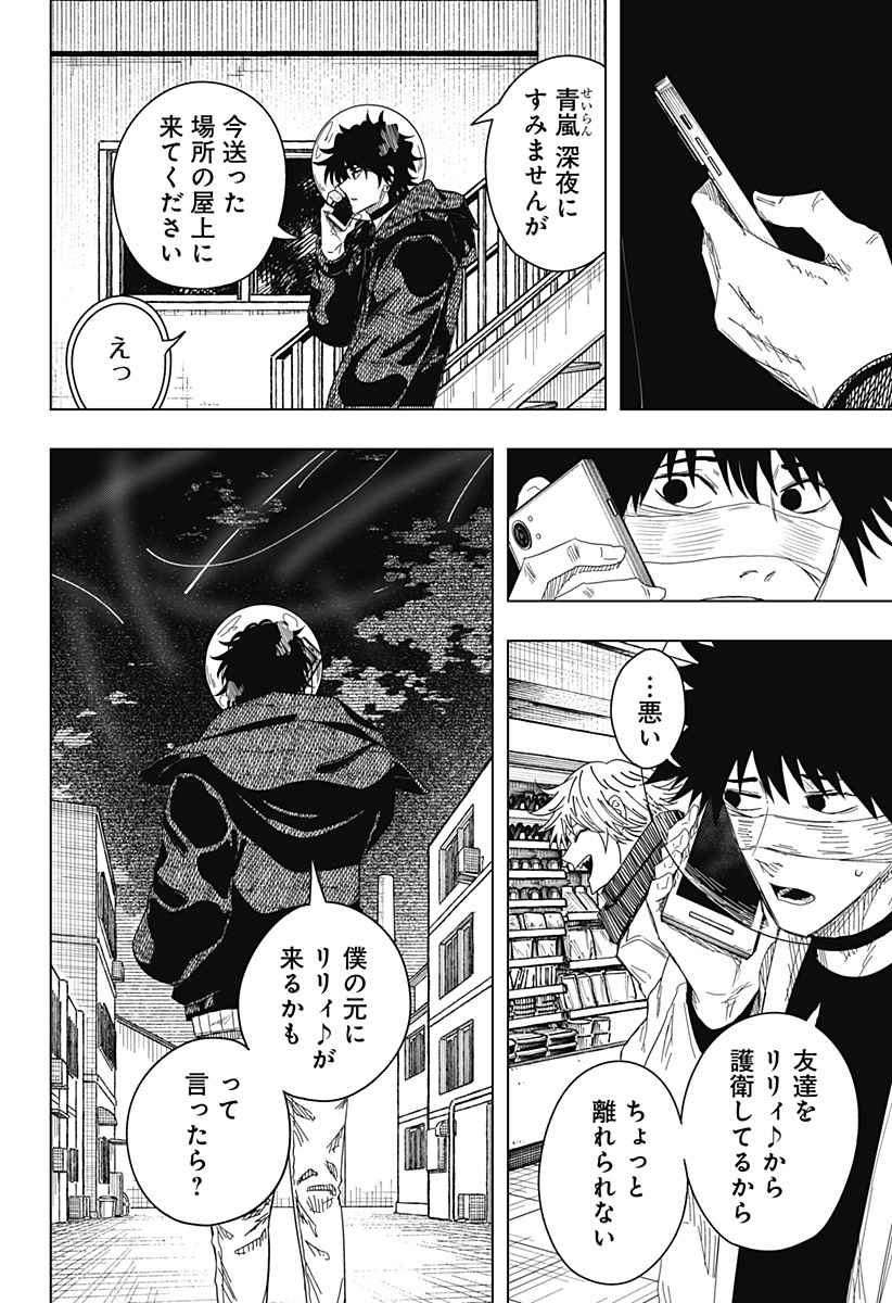 DRAMA QUEEN Chapter 55 page 6 - nihonkuni.com