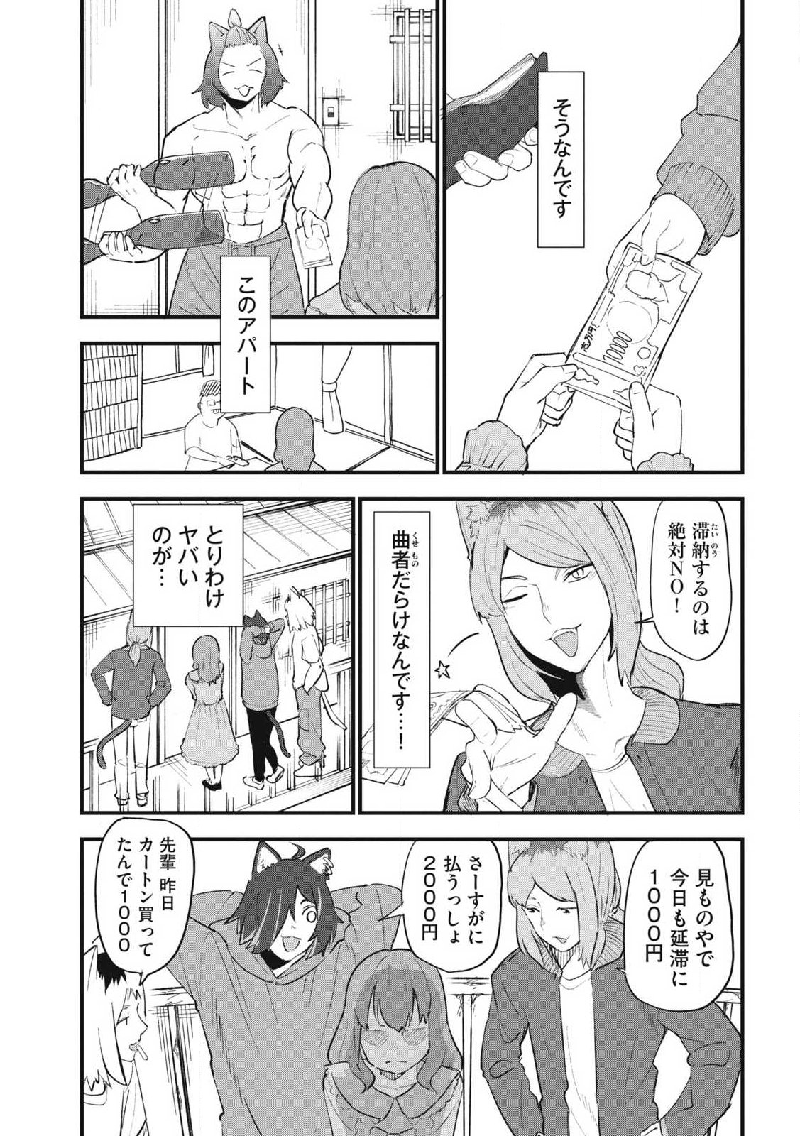 Read YANI NEKO Chapter 334 [High Quality / Full] - Page 9 - nicomanga.com