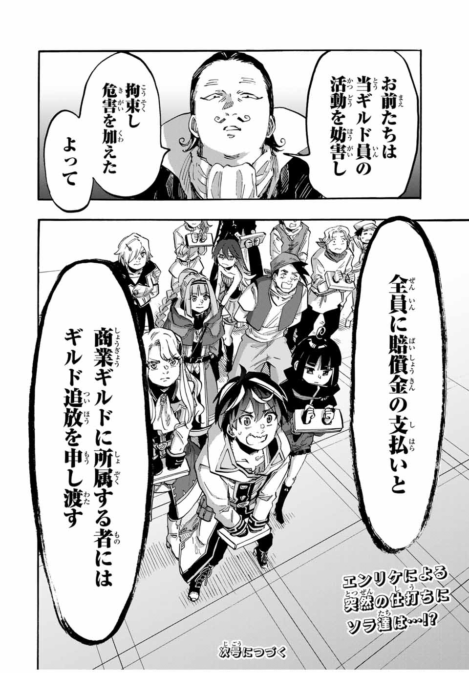 Read ISEKAI WALKING Chapter 101 [High Quality / Full] - Page 14 - nicomanga.com