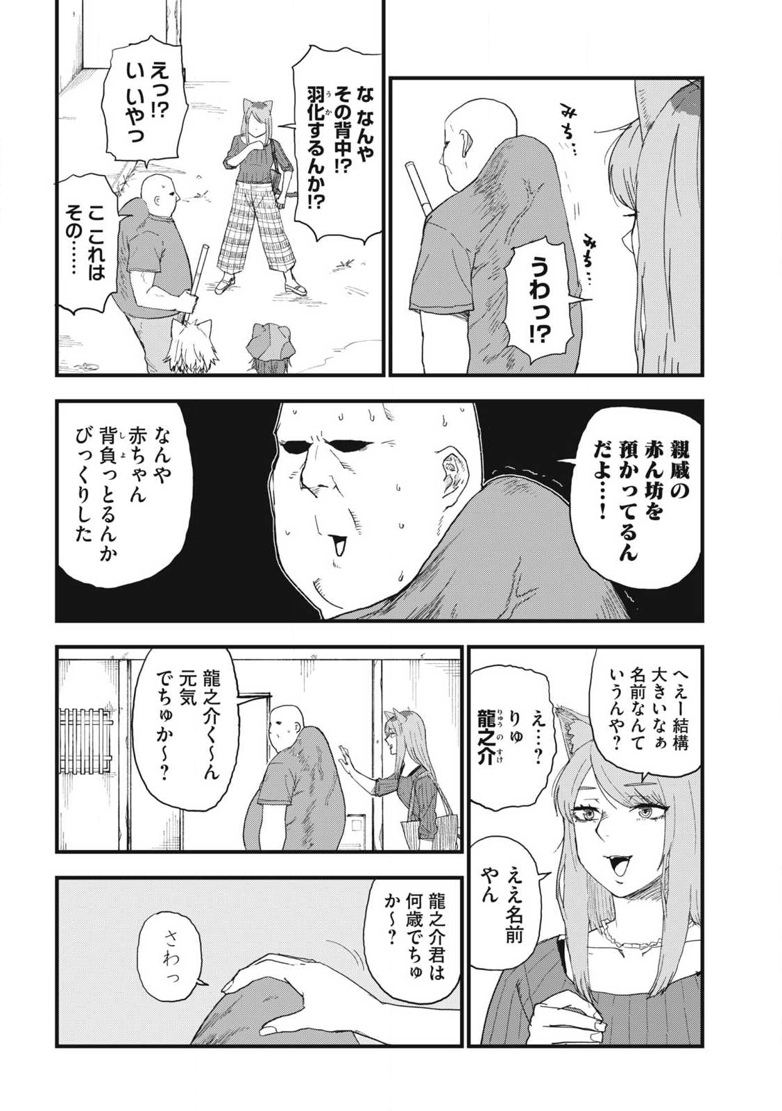 Read YANI NEKO Chapter 303 [High Quality / Full] - Page 2 - nicomanga.com