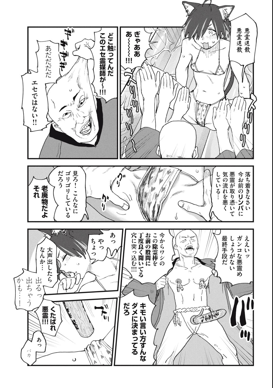 Read YANI NEKO Chapter 92 [High Quality / Full] - Page 3 - nicomanga.com
