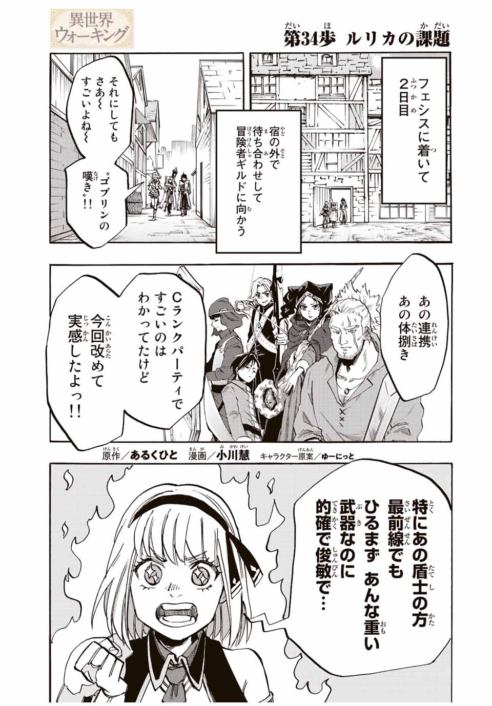 Read ISEKAI WALKING Chapter 34 [High Quality / Full] - Page 1 - nicomanga.com