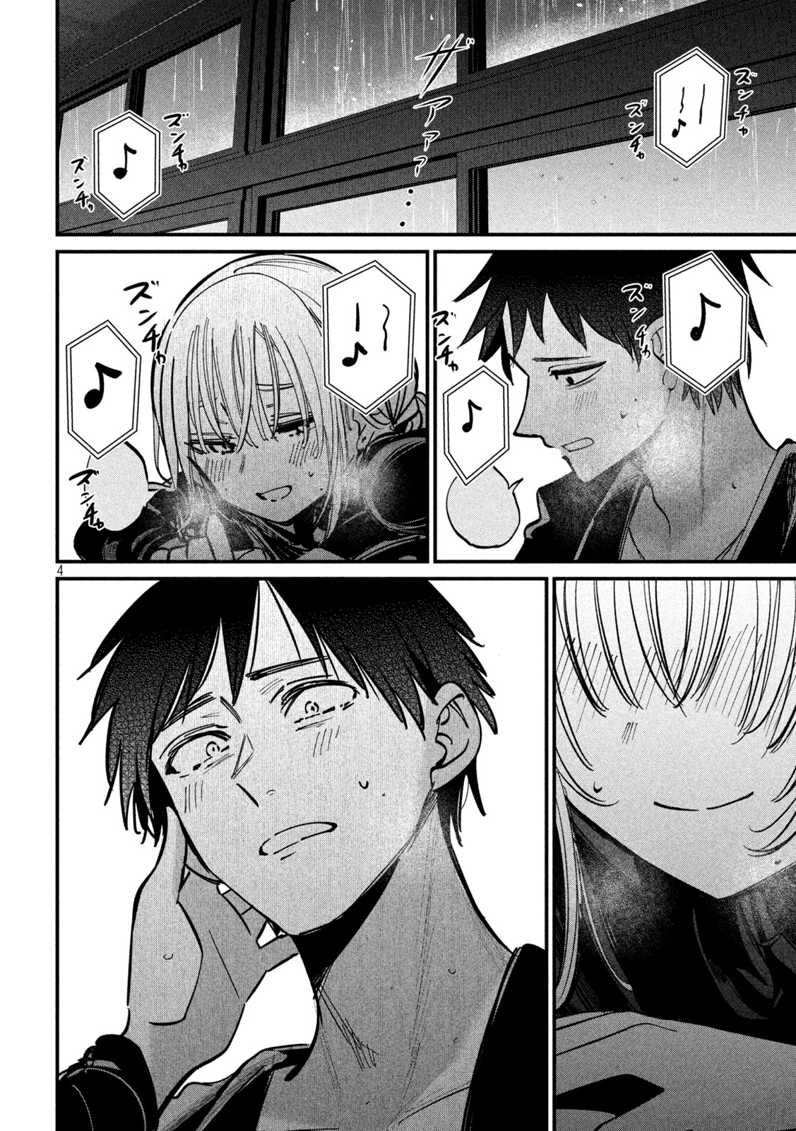 KOUSHIKI FURIN Chapter 11 page 4 - nihonkuni.com