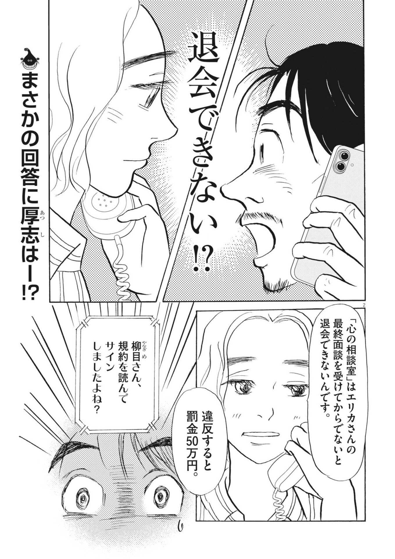 Read RIKON SHITAI ANATA E Chapter 10 [High Quality / Full] - Page 2 - nicomanga.com
