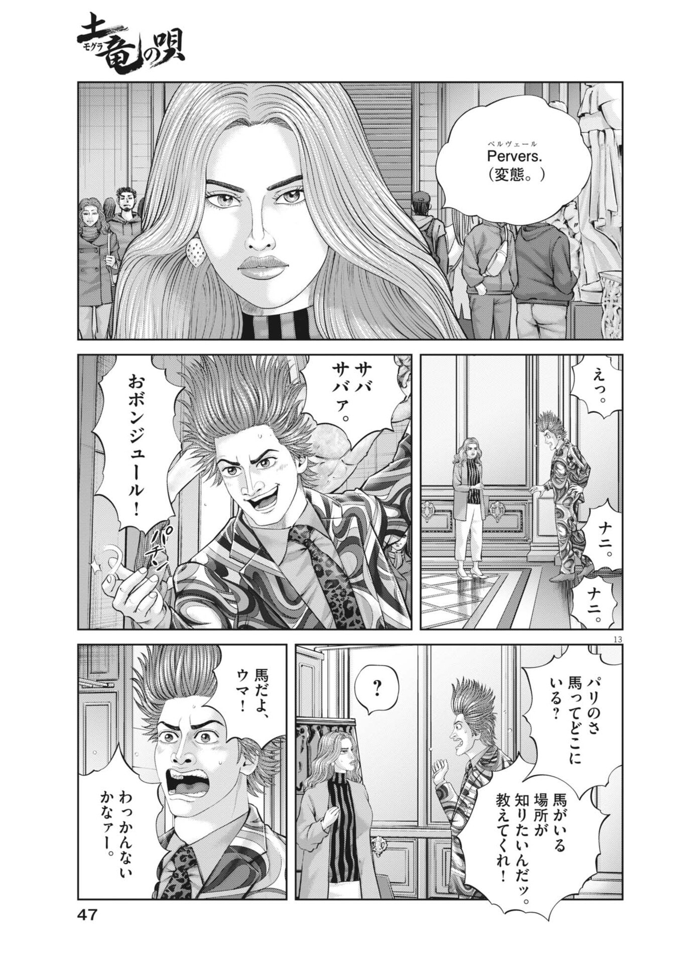 MOGURA NO UTA - RAW Chapter 979 page 13 - nihonkuni.com