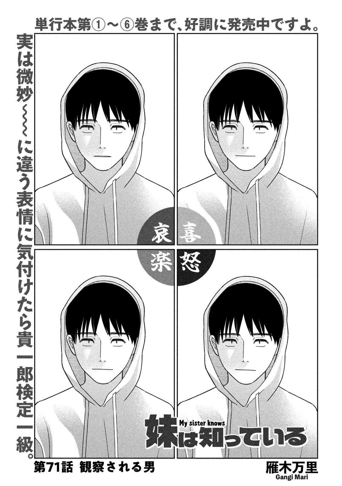 MY SISTER KNOWS Chapter 71 page 1 - nihonkuni.com