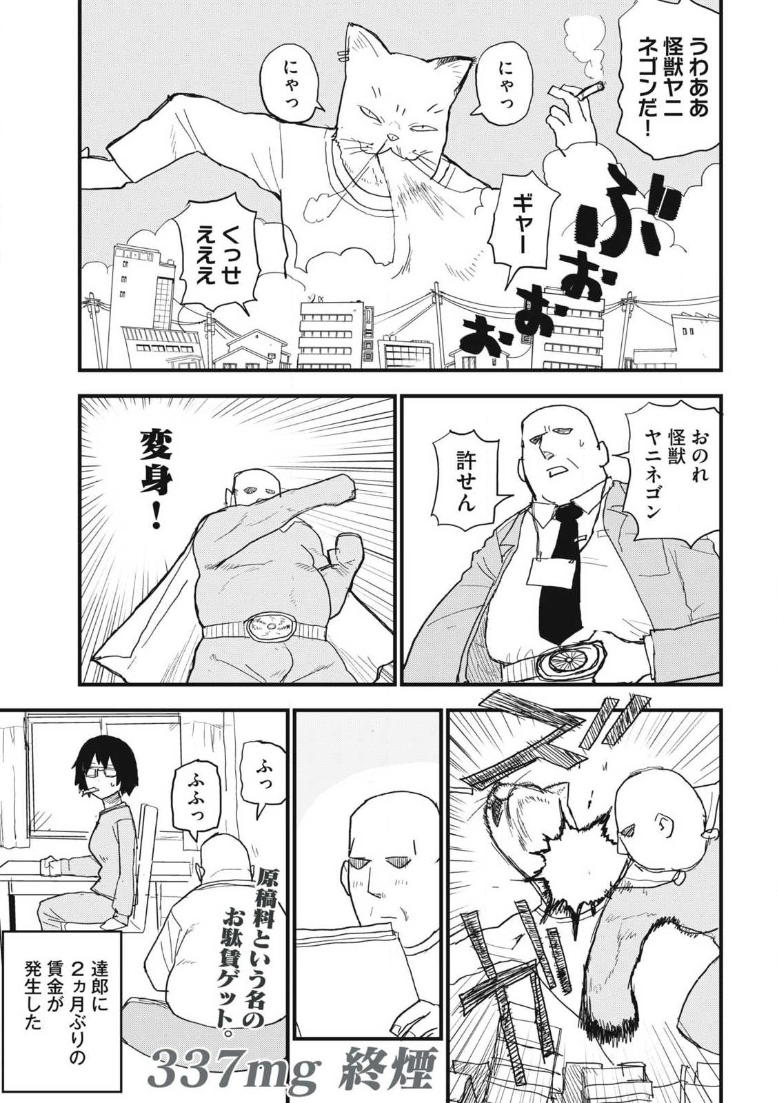 Read YANI NEKO Chapter 337 [High Quality / Full] - Page 9 - nicomanga.com