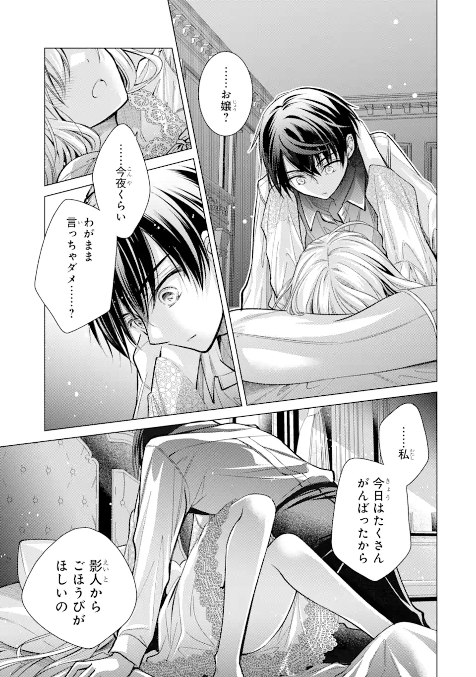 ORE GA KOKUHAKU SARETE KARA, OJOU NO YOUSU GA OKASHII. Chapter 7.3 page 11 - nihonkuni.com