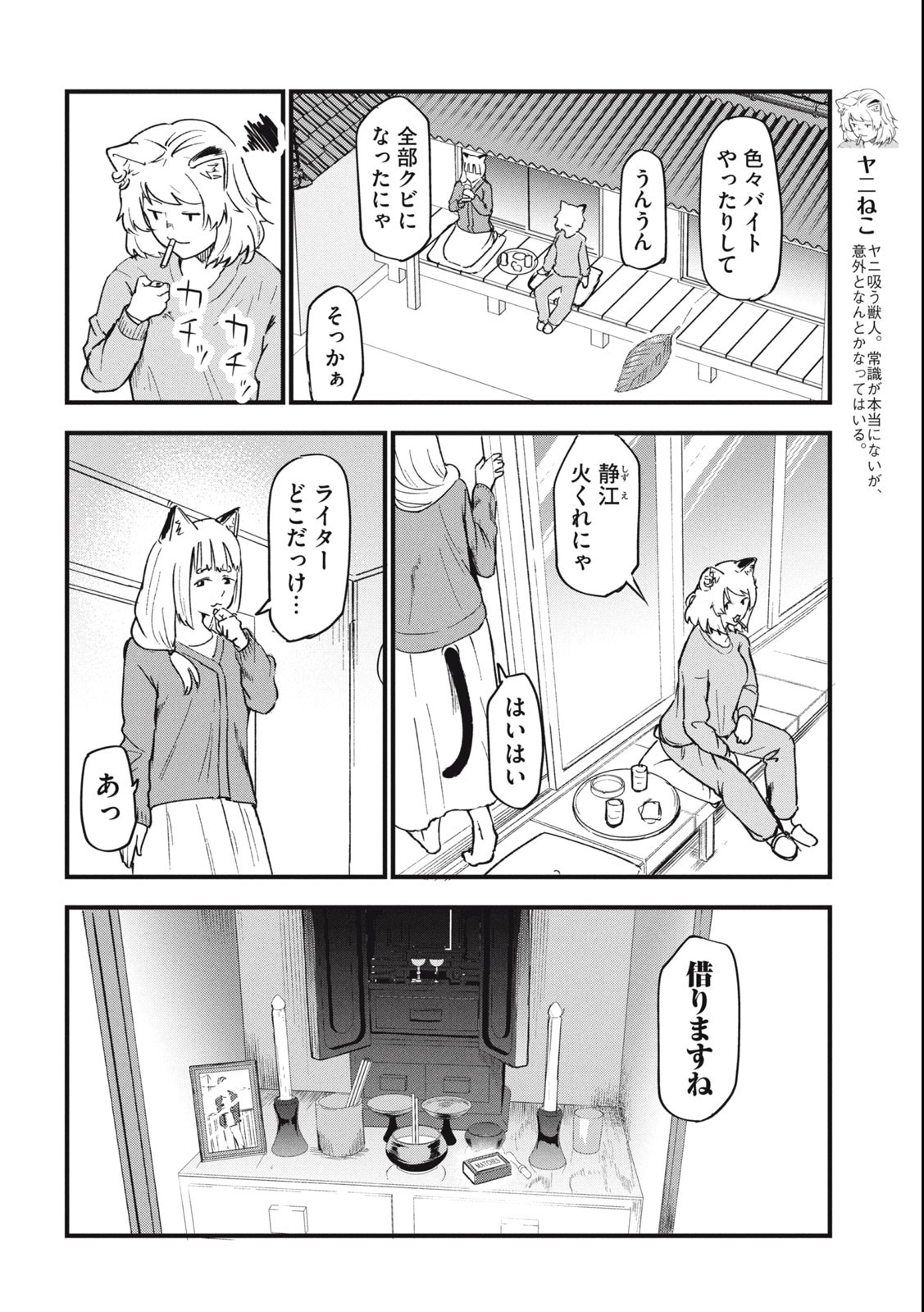 Read YANI NEKO Chapter 86 [High Quality / Full] - Page 2 - nicomanga.com