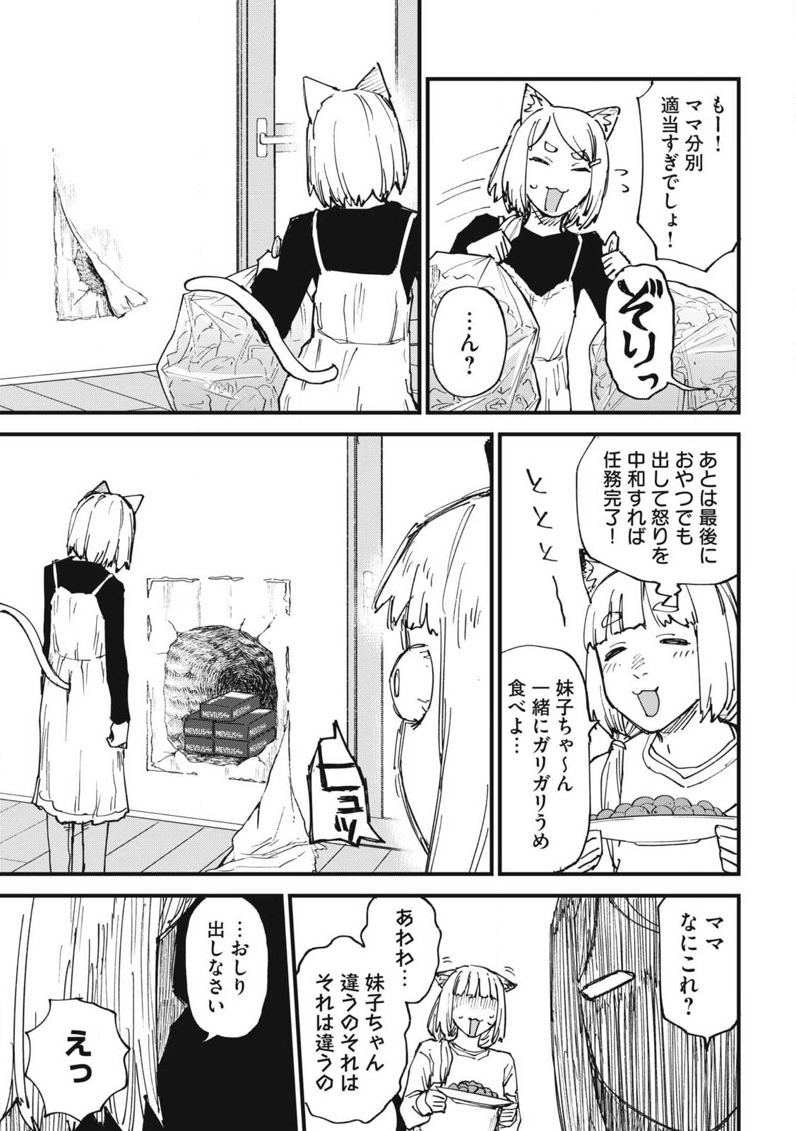 Read YANI NEKO Chapter 328 [High Quality / Full] - Page 3 - nicomanga.com