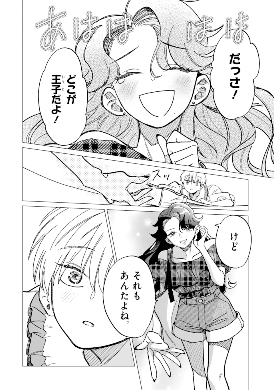 "KAWAII" WA, TOKIDOKI KURUSHII Chapter 3.3 page 14 - nihonkuni.com