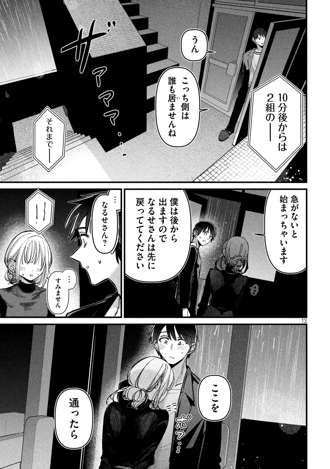 KOUSHIKI FURIN Chapter 11 page 13 - nihonkuni.com