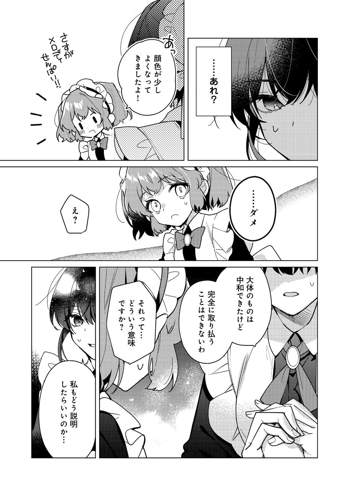 HEROINE? SEIJO? IIE, ALL WORKS MAID DESU (KO)! Chapter 34.1 page 15 - nihonkuni.com