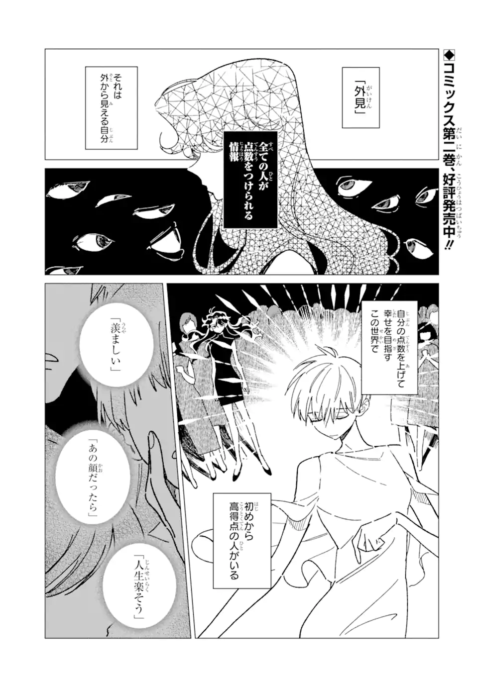 "KAWAII" WA, TOKIDOKI KURUSHII Chapter 6.1 page 1 - nihonkuni.com