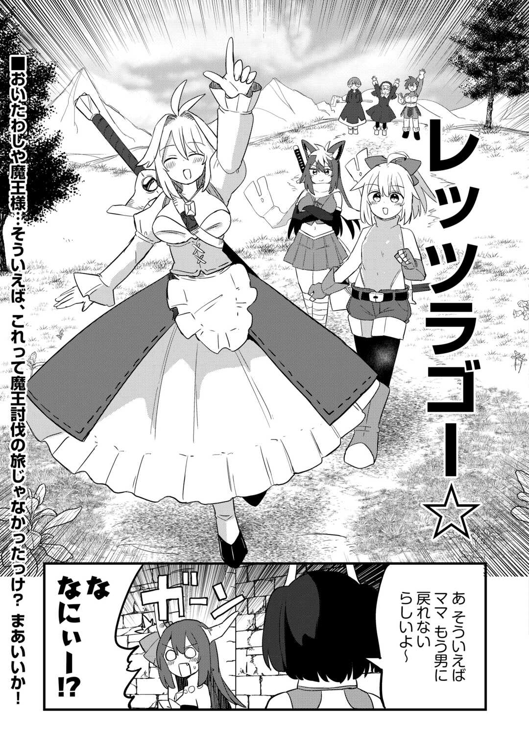 Read DENSETSU NO YUUSHA WA JITSUWA MAMA DESHITA!? Chapter 13 [High Quality / Full] - Page 27 - nicomanga.net