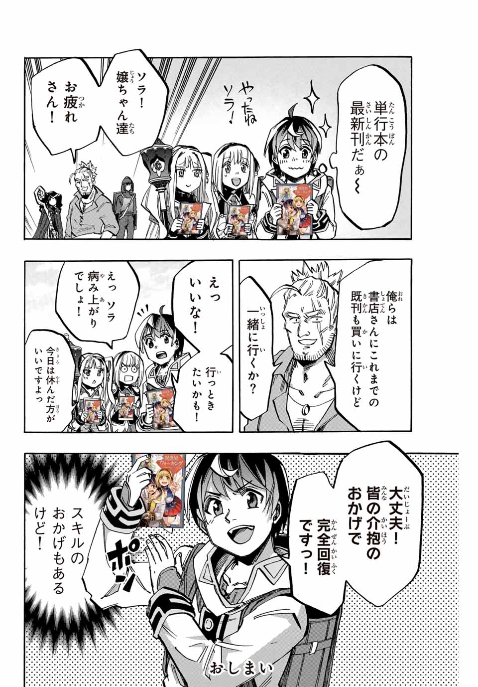 Read ISEKAI WALKING Chapter 38.5 [High Quality / Full] - Page 6 - nicomanga.com