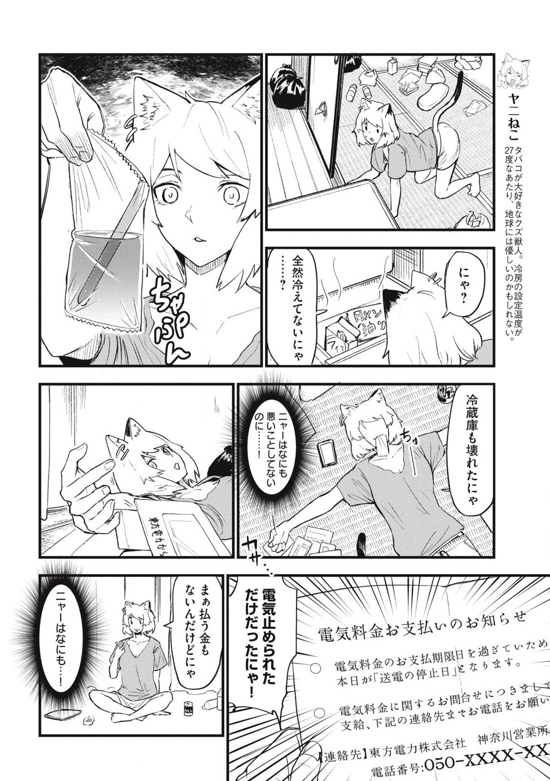 Read YANI NEKO Chapter 185 [High Quality / Full] - Page 2 - nicomanga.com