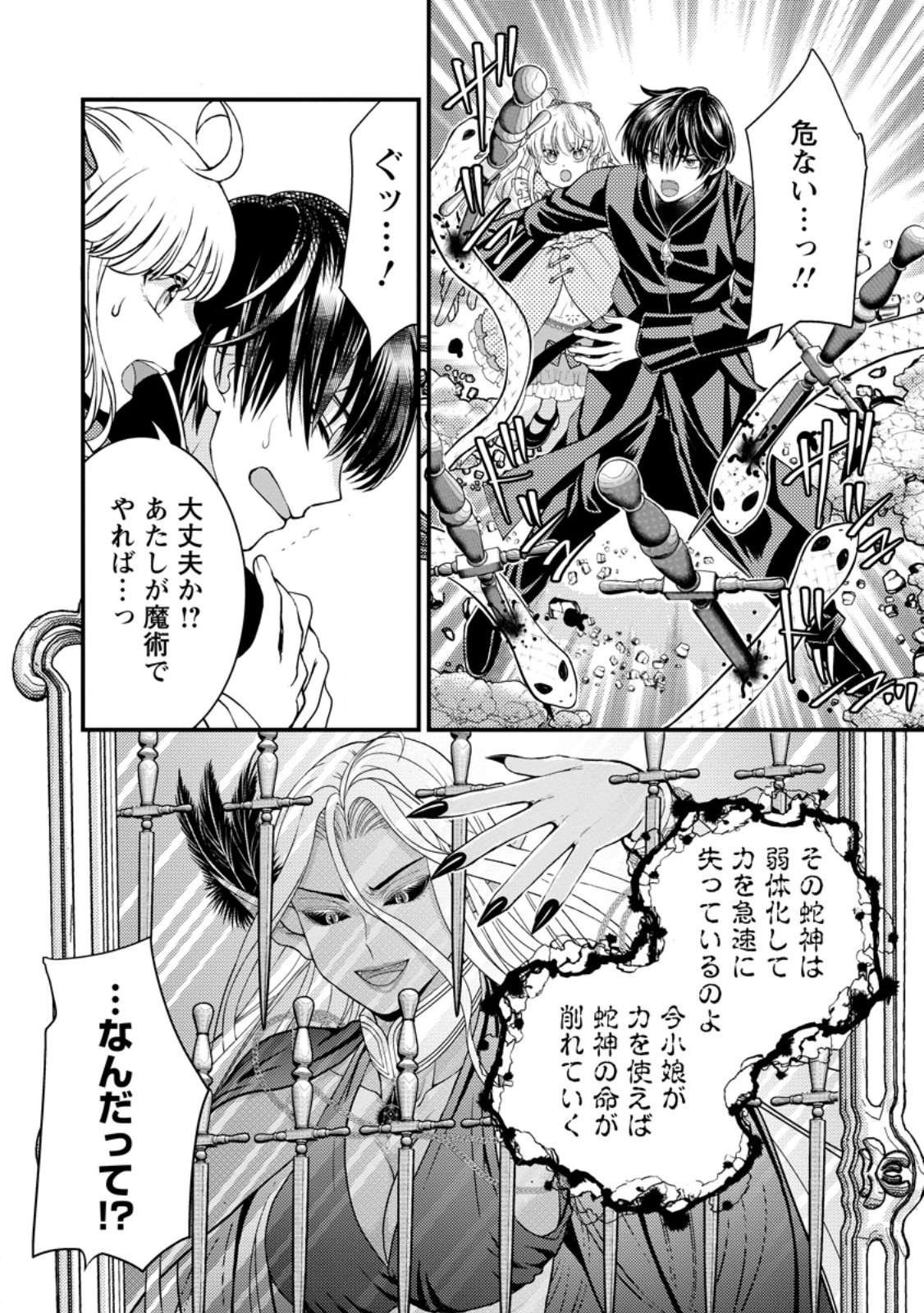 Read HARIBOTE SEIJO WA YOUJO NI NARI, AI NO OMOI KAMISAMA TO TSUIHOU LIFE WO MANKITSU SURU Chapter 10.1 [High Quality / Full] - Page 8 - nicomanga.net