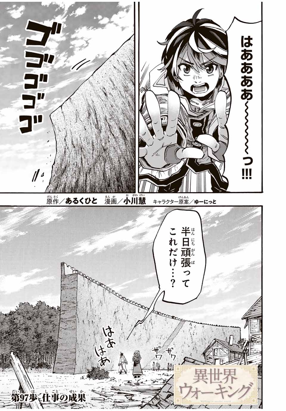 Read ISEKAI WALKING Chapter 97 [High Quality / Full] - Page 1 - nicomanga.com