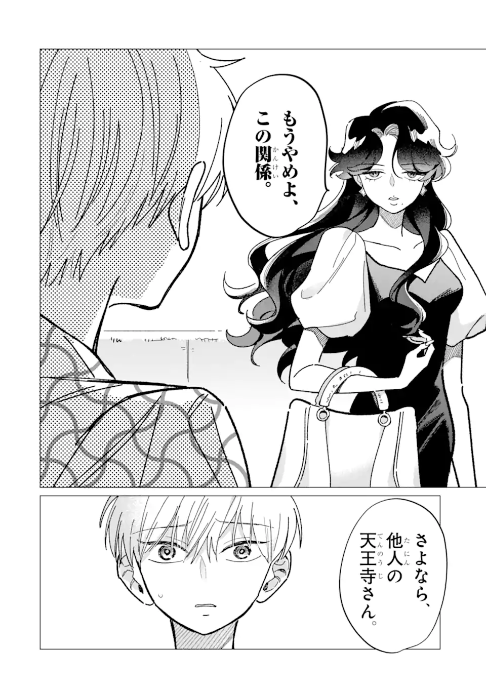 "KAWAII" WA, TOKIDOKI KURUSHII Chapter 4.1 page 12 - nihonkuni.com