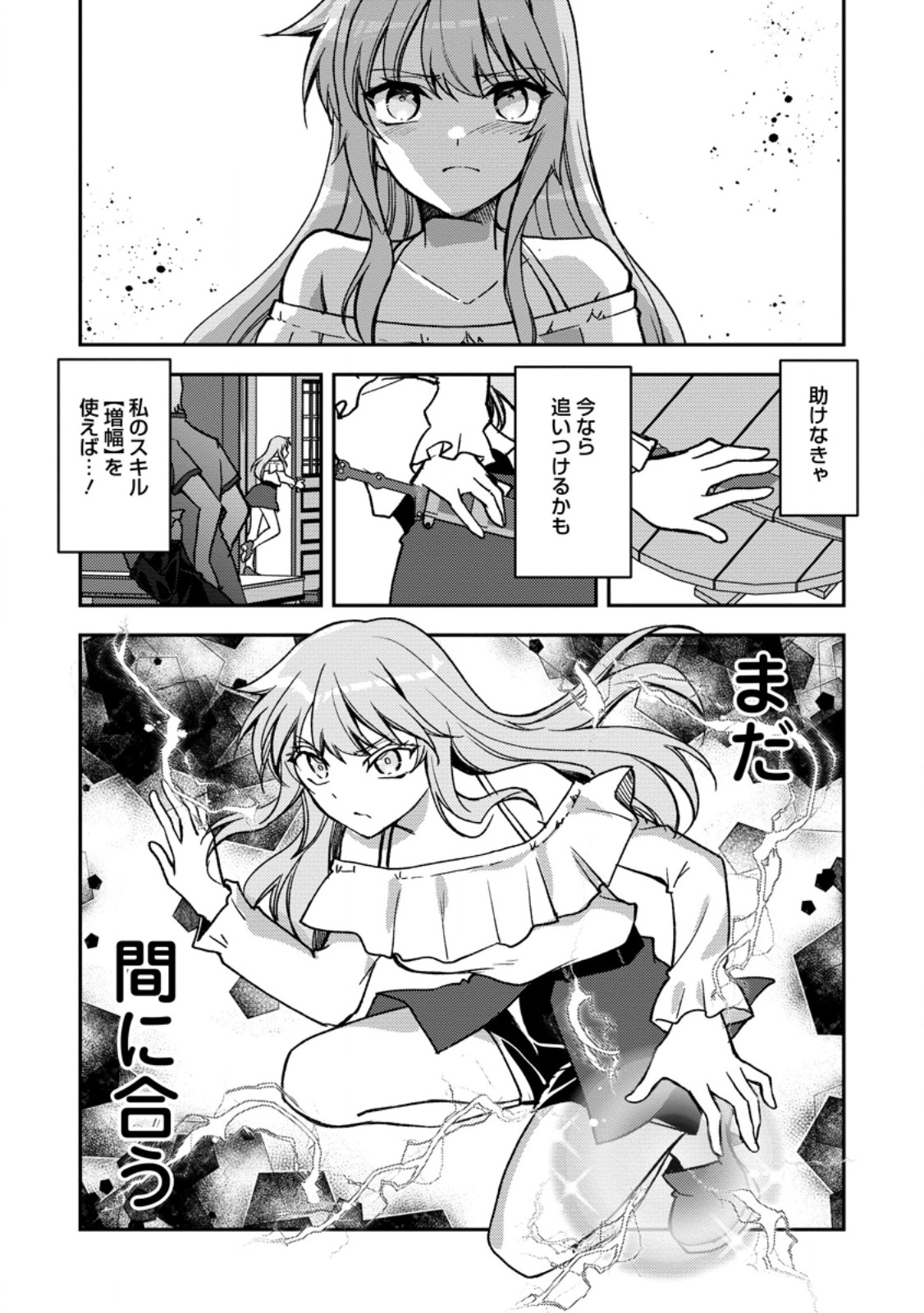 Read UNTIL I, A FALLEN NOBLEMAN, WAS CALLED THE GREAT SAGE WITH MY HAZURE (?) SKILL “SUPER JACK-OF-ALL-TRADES” (MANGA) Chapter 38.1 [High Quality / Full] - Page 3 - nicomanga.net