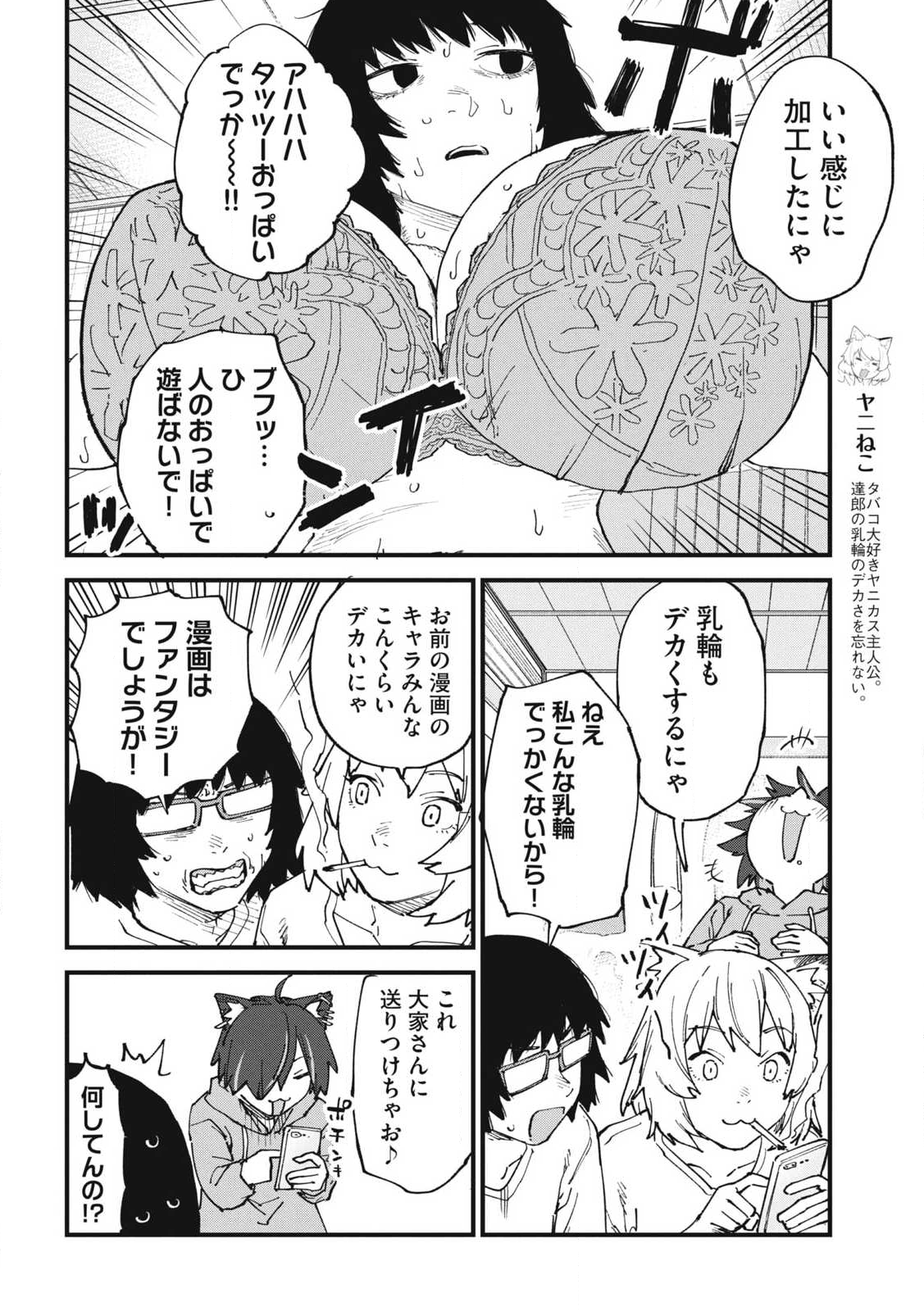 Read YANI NEKO Chapter 309 [High Quality / Full] - Page 2 - nicomanga.com