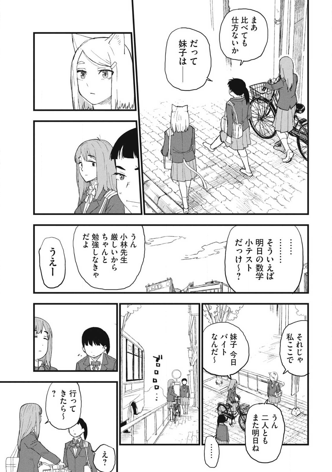 Read YANI NEKO Chapter 327 [High Quality / Full] - Page 3 - nicomanga.com
