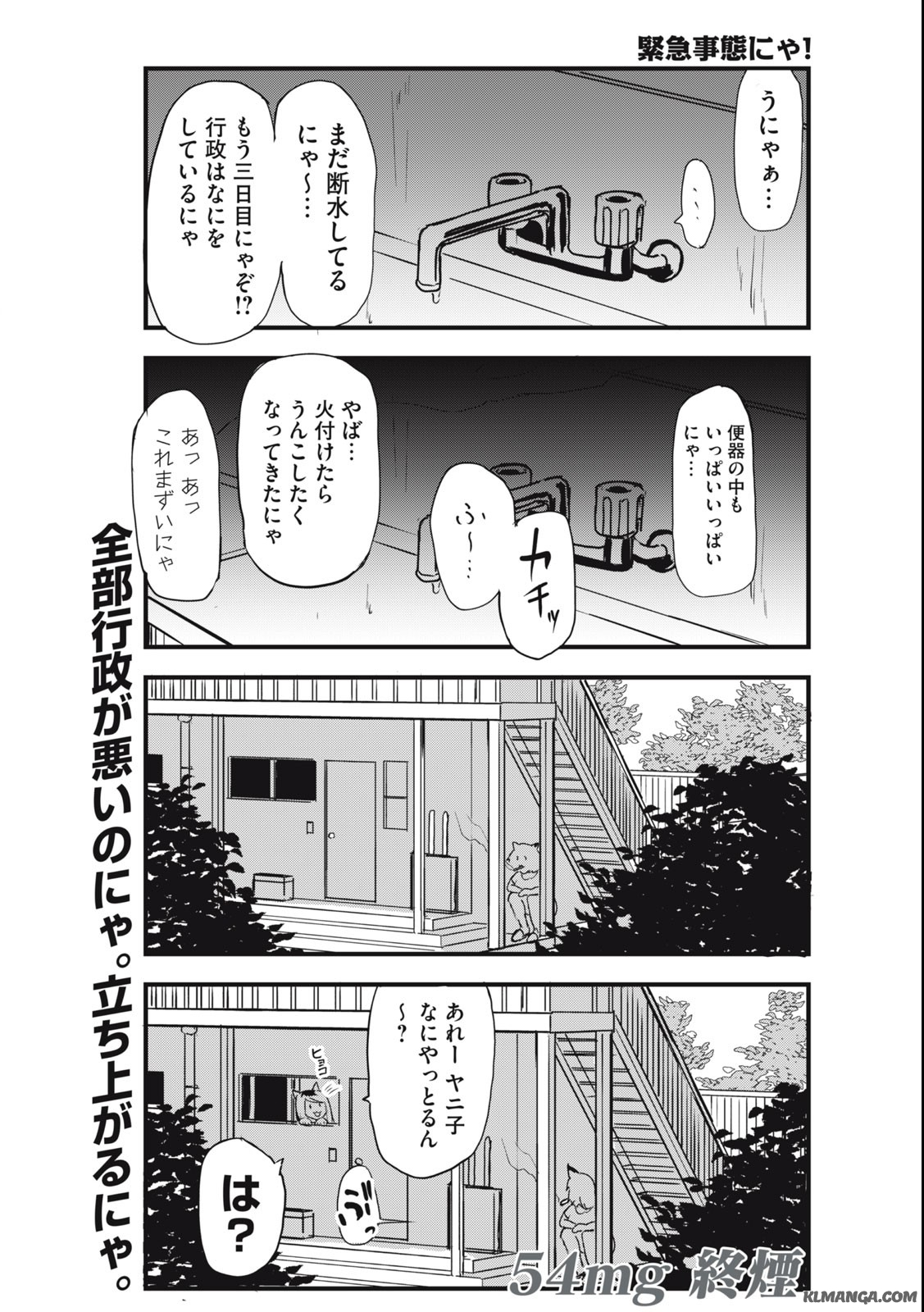 Read YANI NEKO Chapter 54 [High Quality / Full] - Page 7 - nicomanga.com