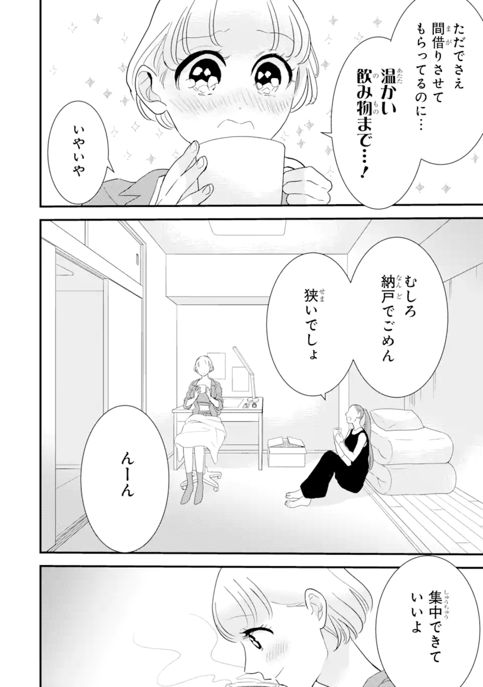 OSHI SEFU OSHI SEIYUU NO SEX FRIEND-NUMA Chapter 16.1 page 6 - nihonkuni.com