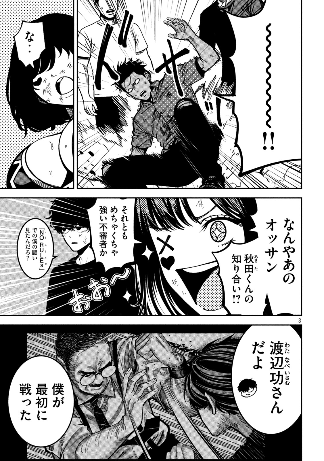 Read BOURYOKU BANZAI Chapter 55 [High Quality / Full] - Page 3 - nicomanga.com