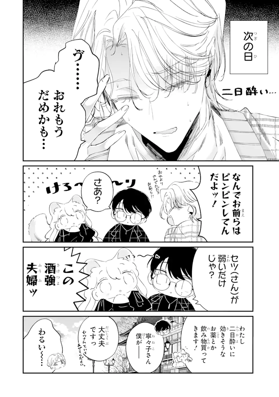 Read ASSASSIN & CINDERELLA Chapter 18.5 [High Quality / Full] - Page 4 - nicomanga.com
