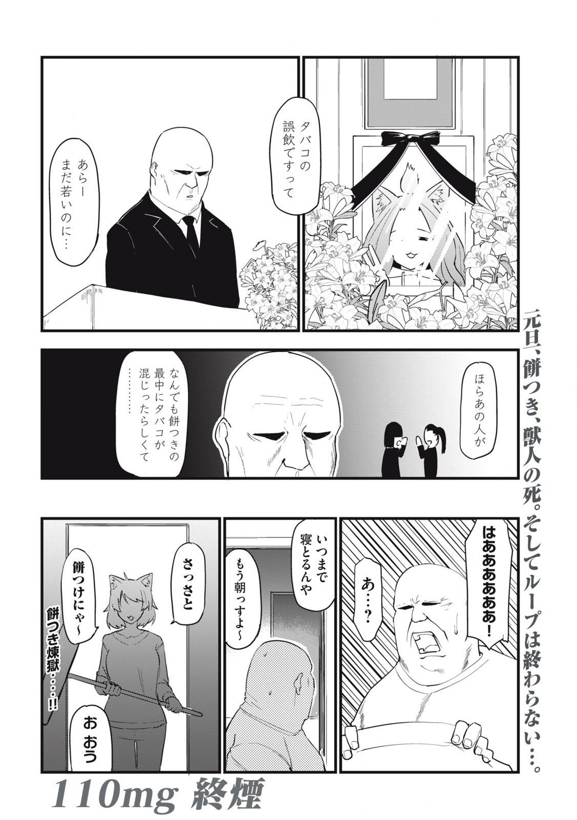 Read YANI NEKO Chapter 110 [High Quality / Full] - Page 4 - nicomanga.com