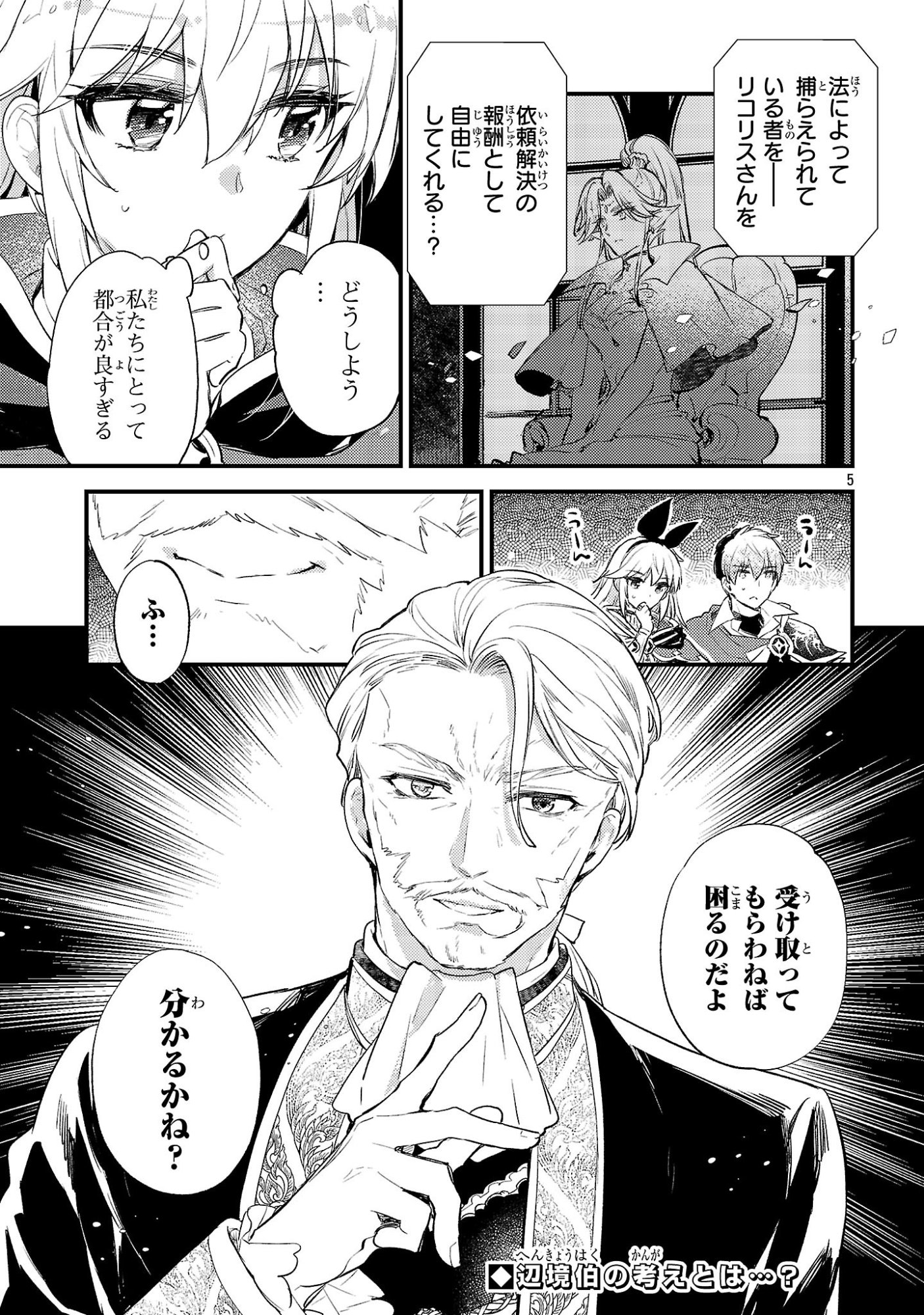 ISEKAI CHEAT WARRIOR & WIZARD Chapter 29 page 5 - nihonkuni.com