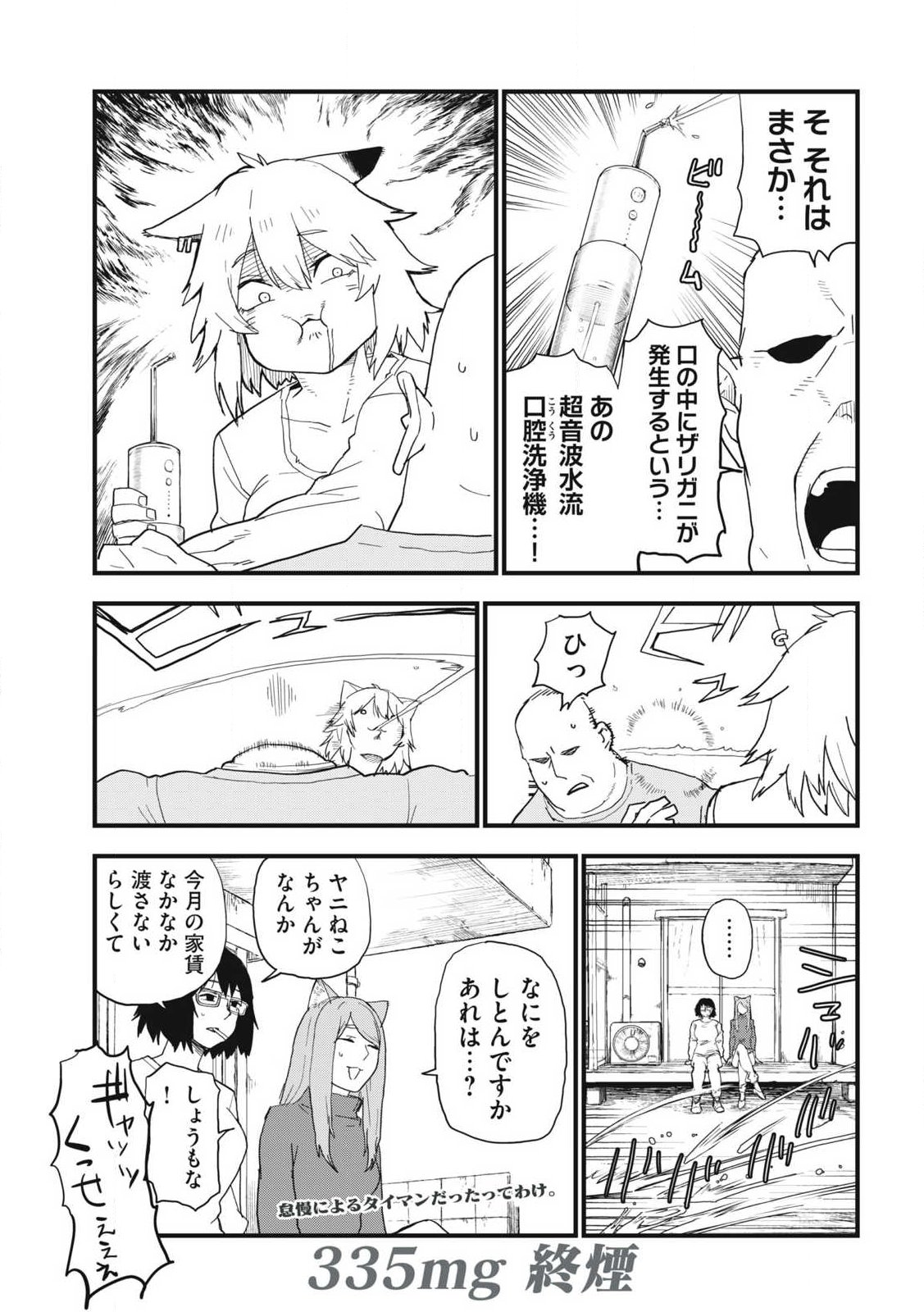 Read YANI NEKO Chapter 335 [High Quality / Full] - Page 5 - nicomanga.com