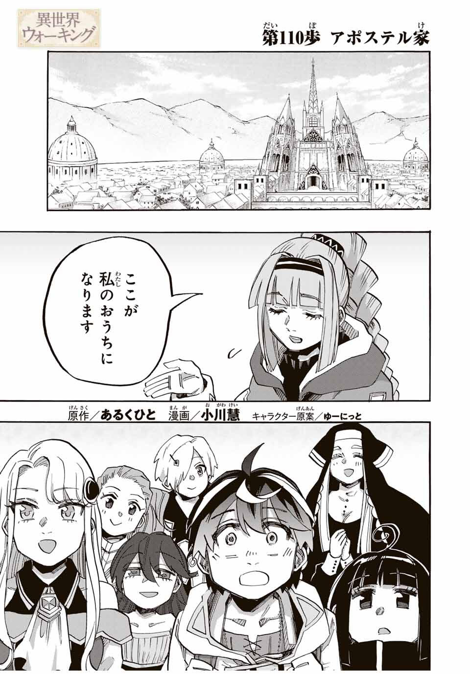 Read ISEKAI WALKING Chapter 110 [High Quality / Full] - Page 1 - nicomanga.com