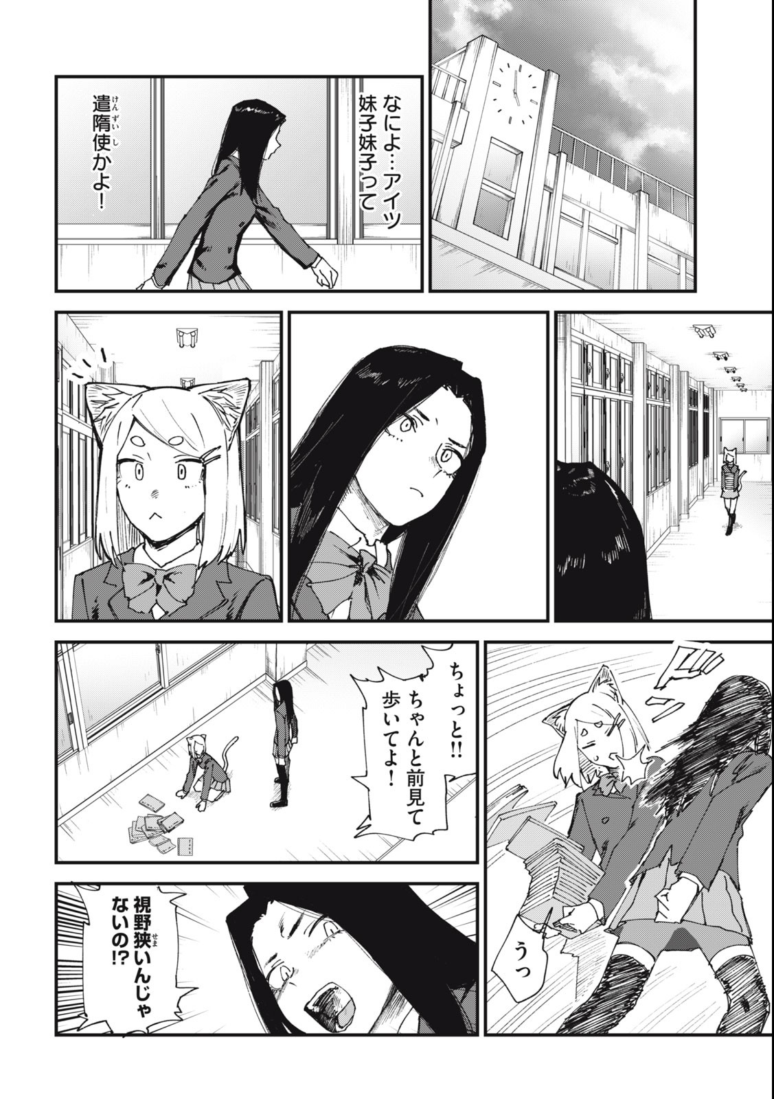 Read YANI NEKO Chapter 50 [High Quality / Full] - Page 4 - nicomanga.com
