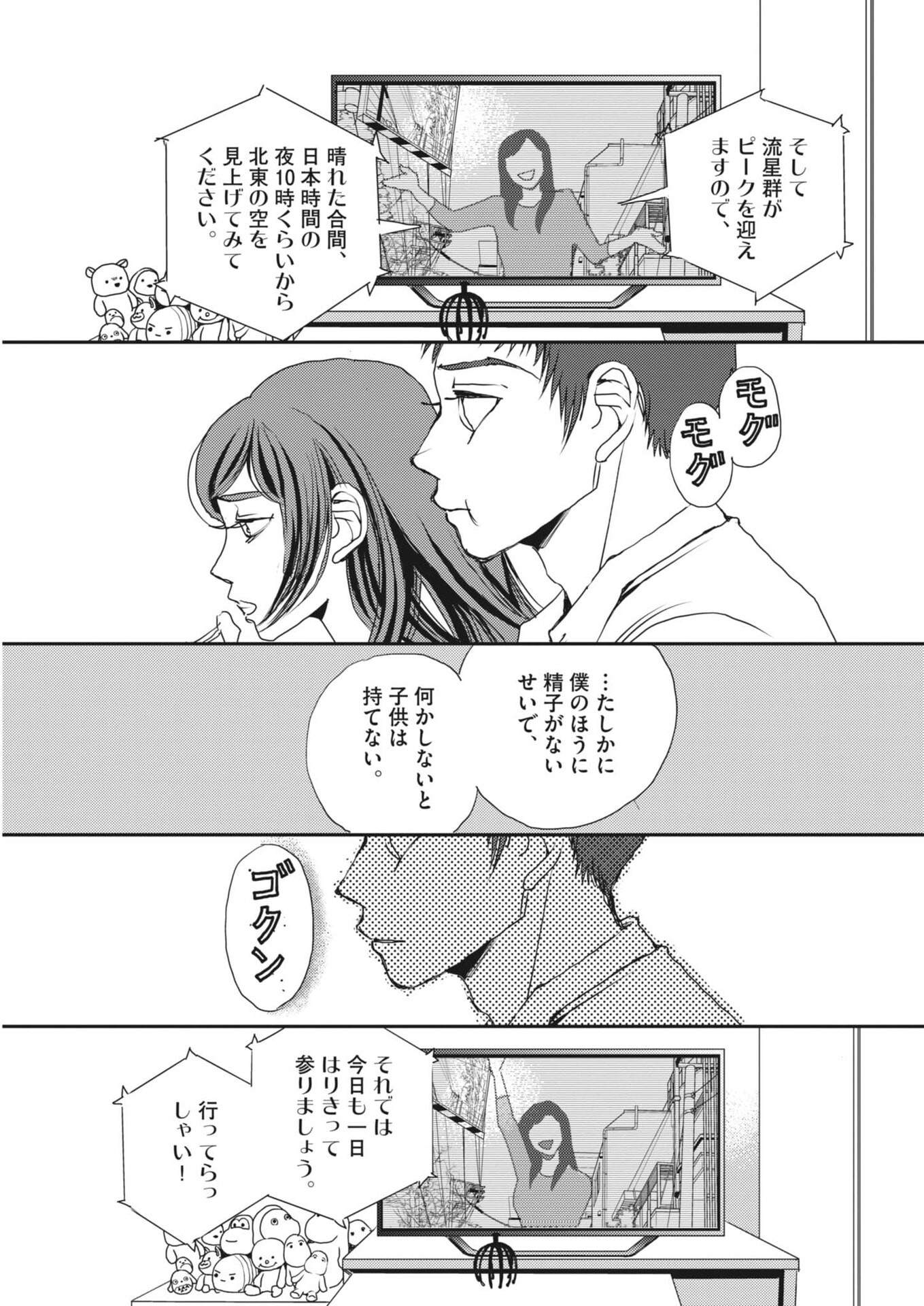 HAIBAIYOUSHI MIZUIRO Chapter 65 page 9 - nihonkuni.com
