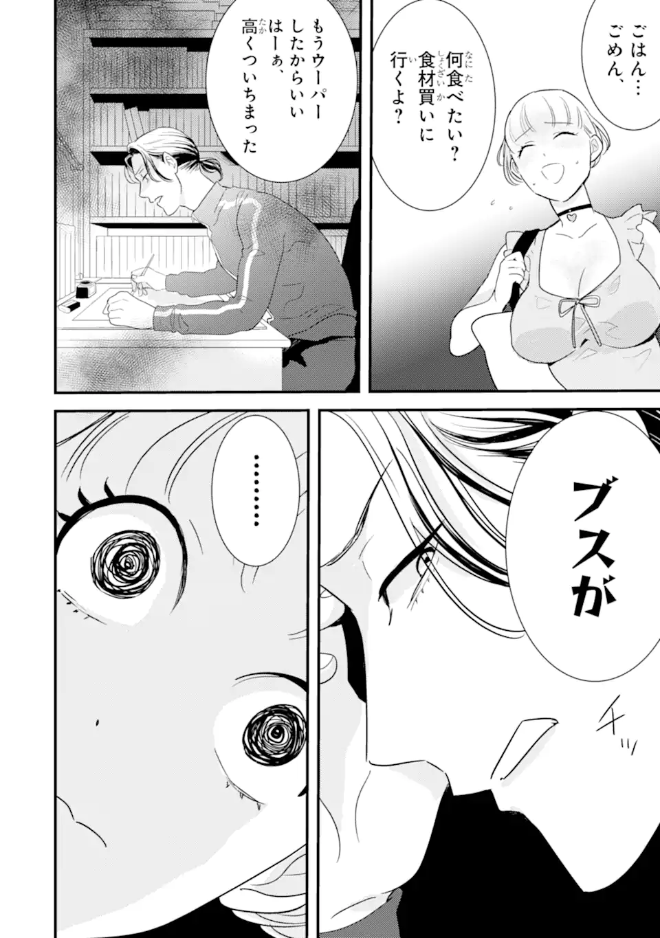 OSHI SEFU OSHI SEIYUU NO SEX FRIEND-NUMA Chapter 1 page 10 - nihonkuni.com
