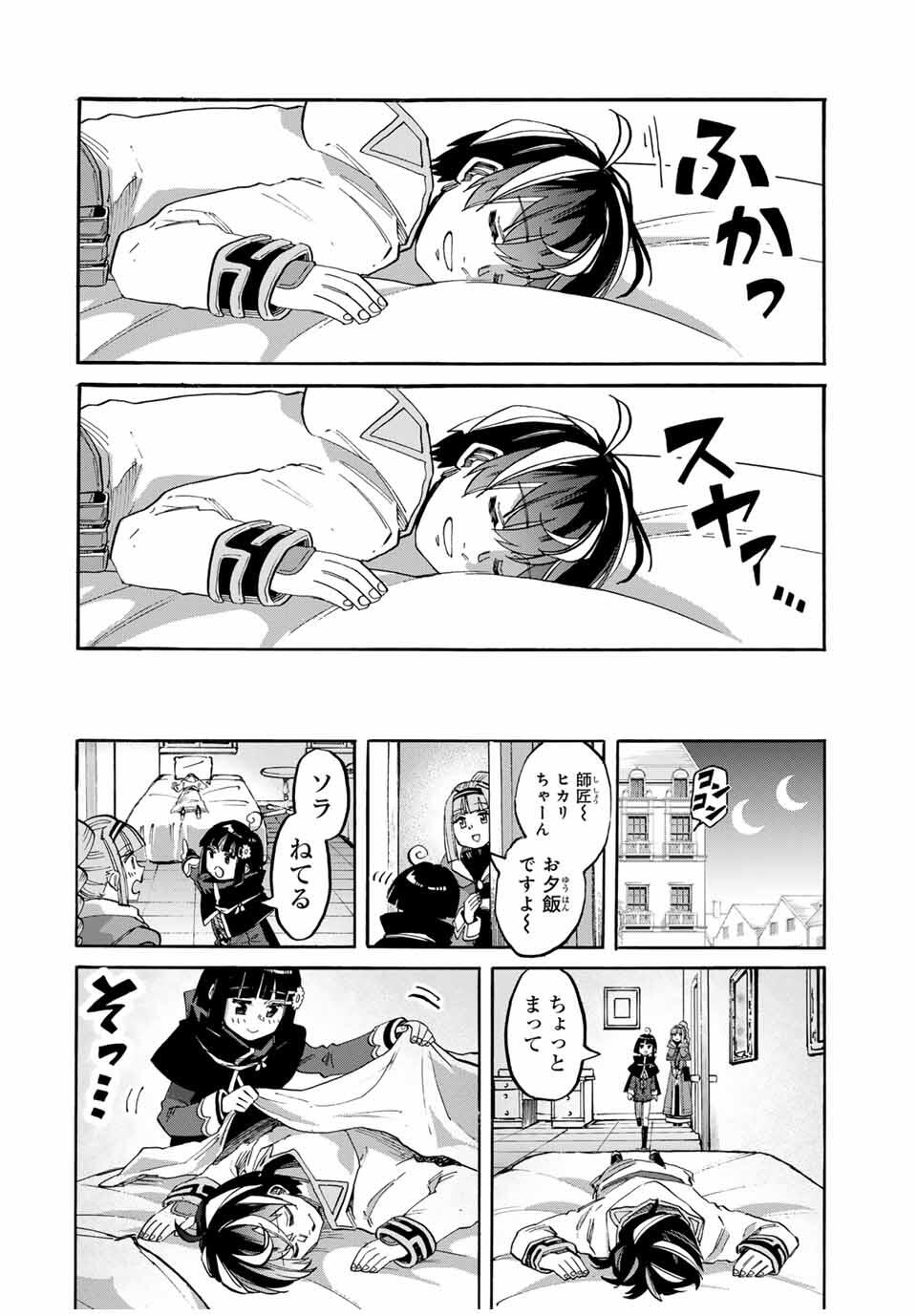 Read ISEKAI WALKING Chapter 111 [High Quality / Full] - Page 4 - nicomanga.com