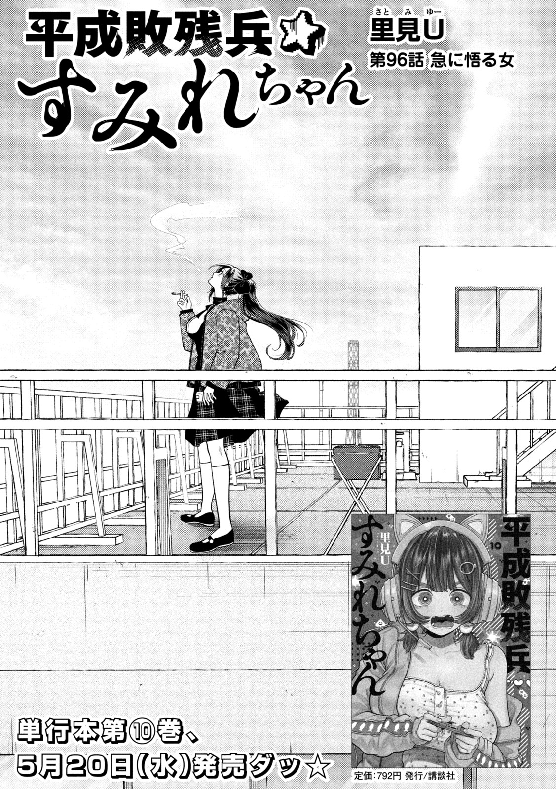 HEISEI HAIZANHEI SUMIRE-CHAN Chapter 96 page 3 - nihonkuni.com